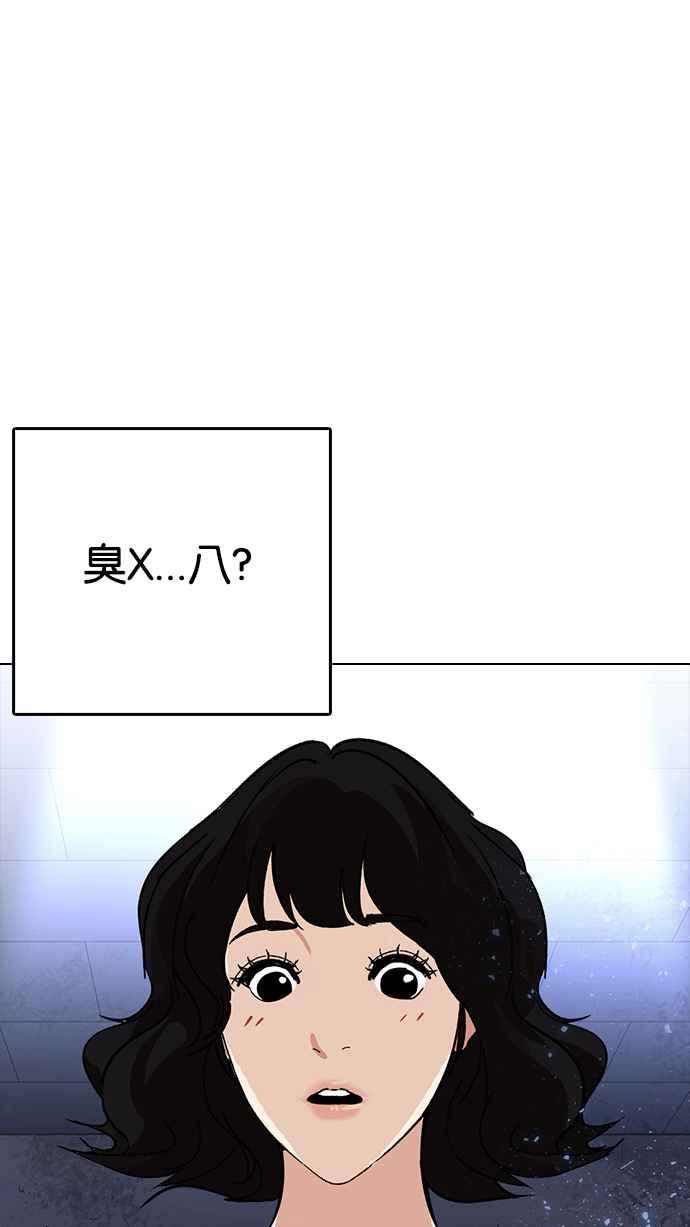 看脸时代 [第233话] 张贤 [02] 第4页