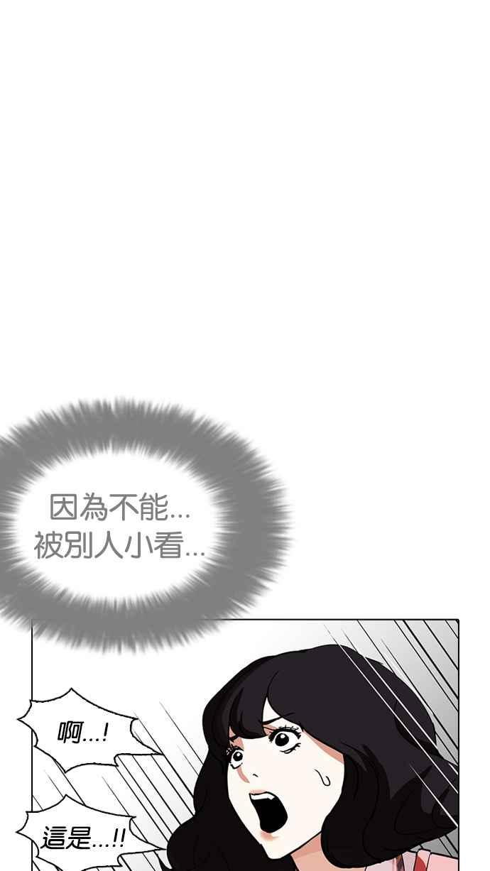 看脸时代 [第233话] 张贤 [02] 第108页