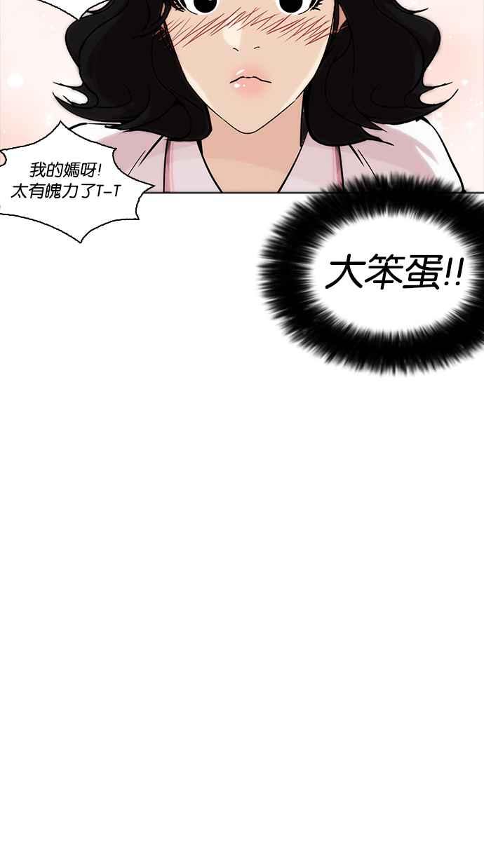 看脸时代 [第233话] 张贤 [02] 第76页