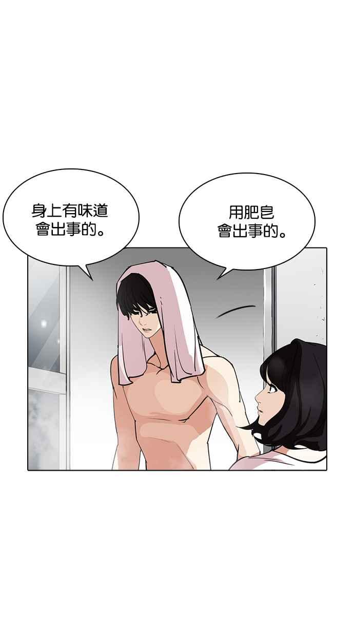 看脸时代 [第233话] 张贤 [02] 第36页