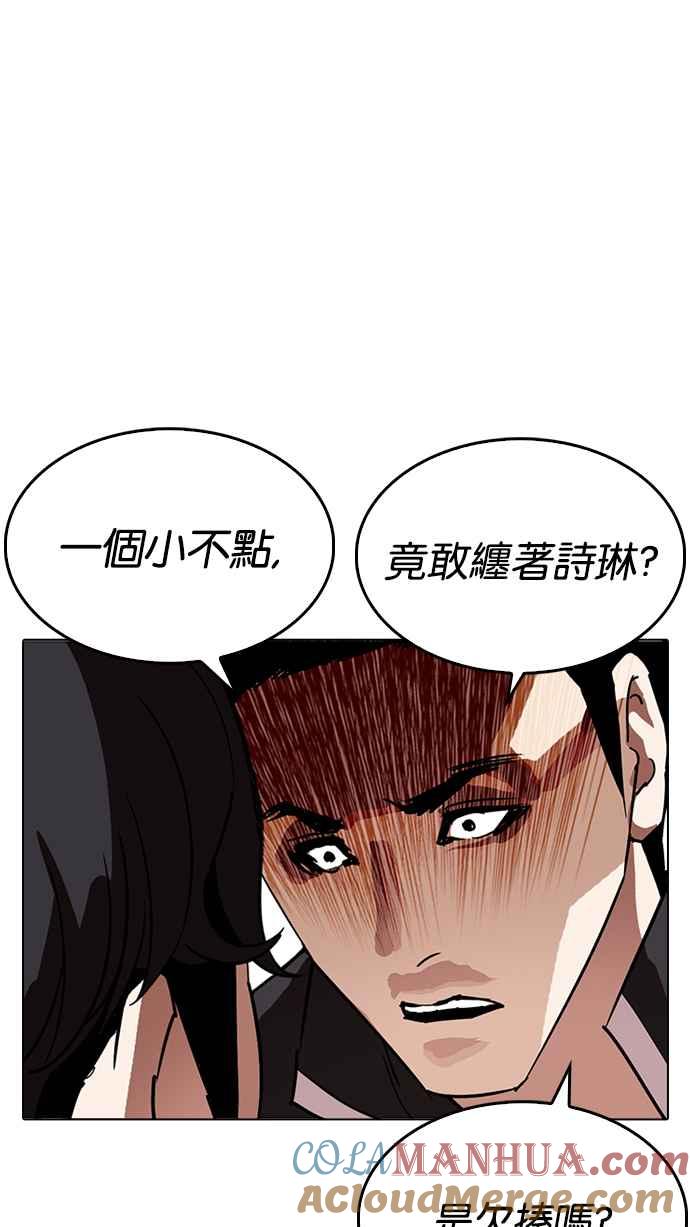 看脸时代 [第233话] 张贤 [02] 第101页