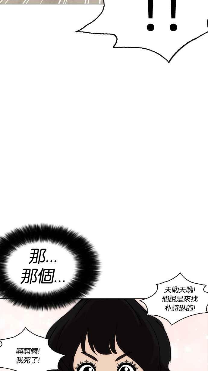 看脸时代 [第233话] 张贤 [02] 第75页