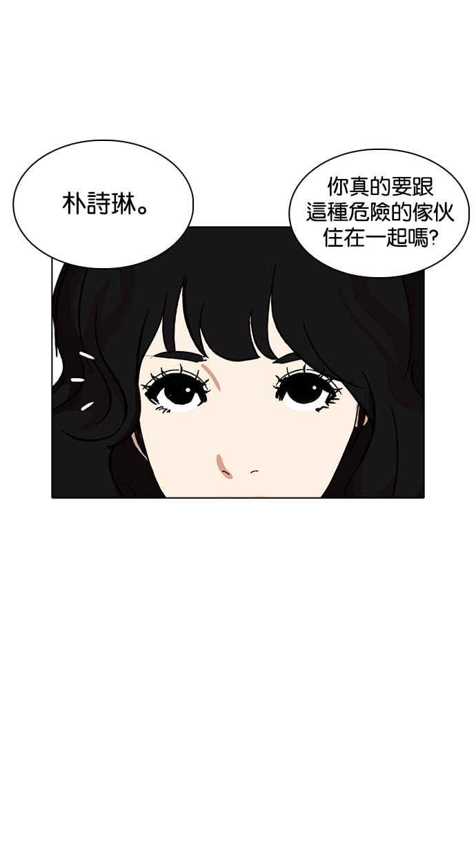 看脸时代 [第234话] 张贤 [03] 第50页