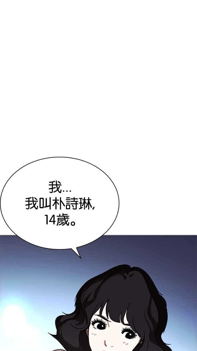 看脸时代 [第234话] 张贤 [03] 第99页