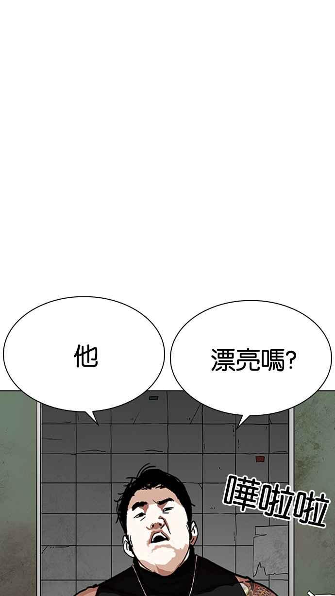 看脸时代 [第234话] 张贤 [03] 第74页