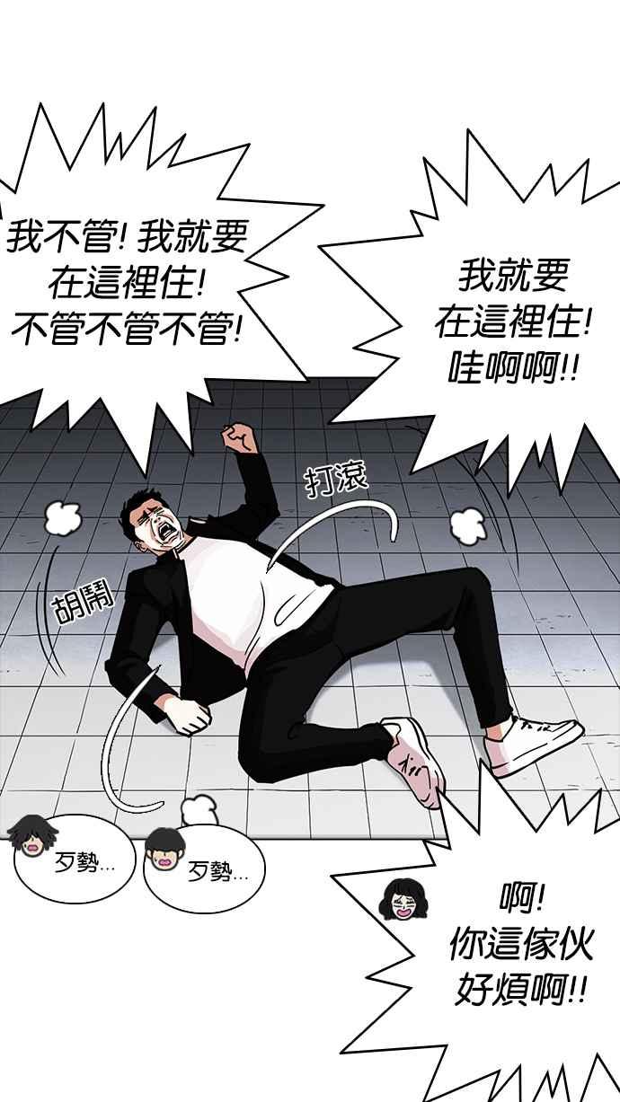 看脸时代 [第234话] 张贤 [03] 第43页