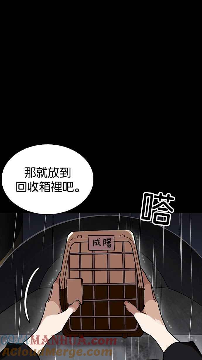 看脸时代 [第234话] 张贤 [03] 第81页