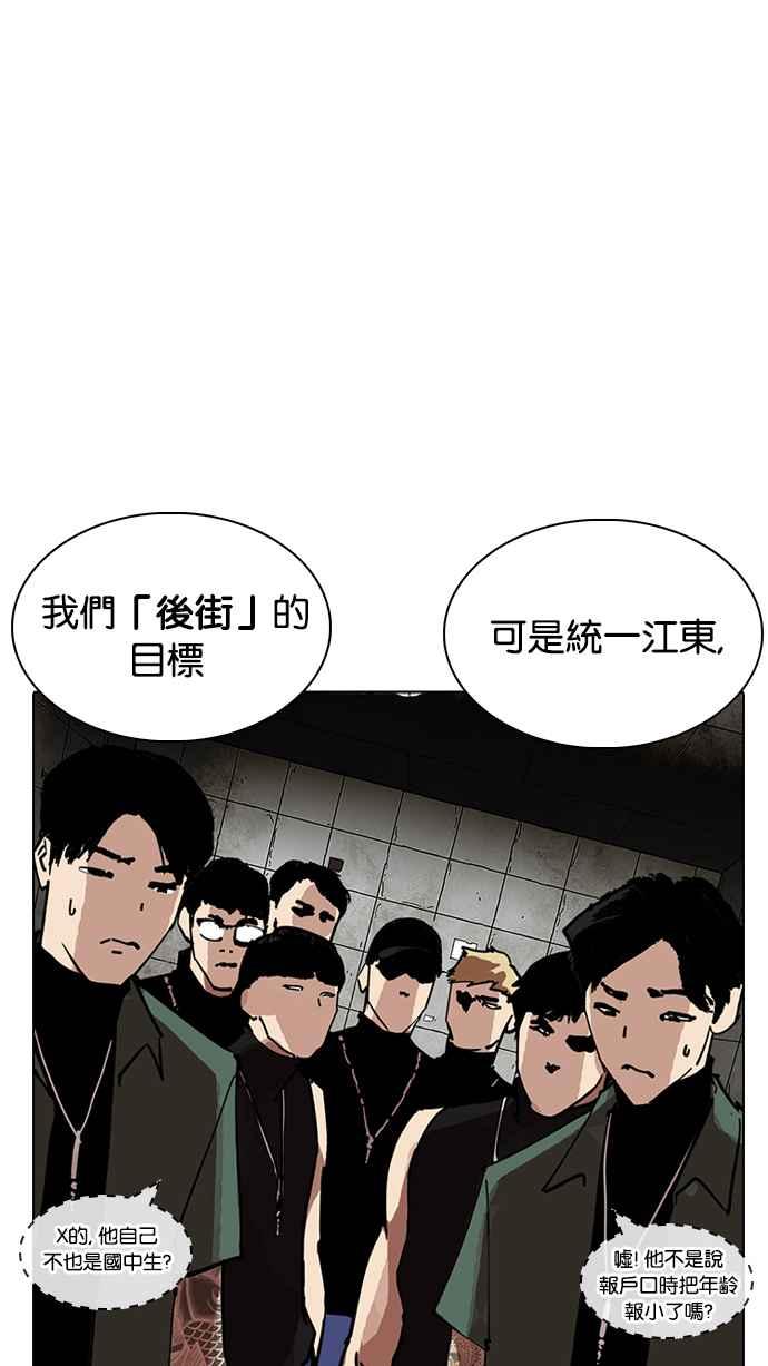 看脸时代 [第234话] 张贤 [03] 第72页