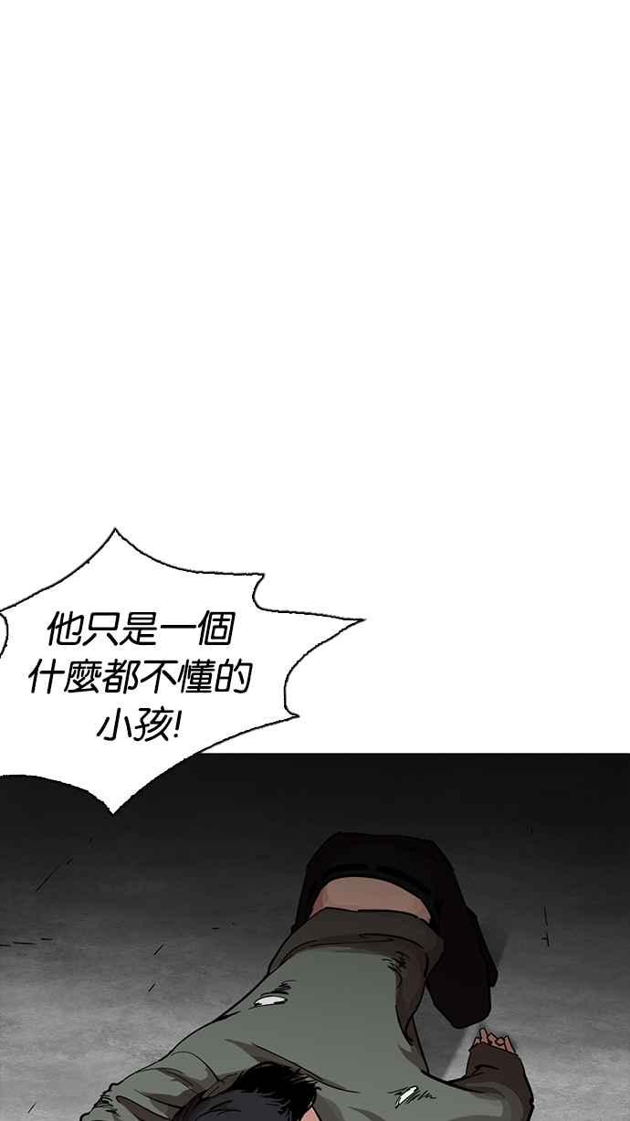 看脸时代 [第234话] 张贤 [03] 第18页
