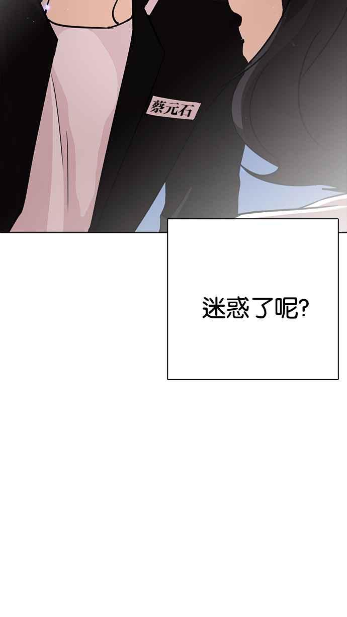 看脸时代 [第234话] 张贤 [03] 第59页