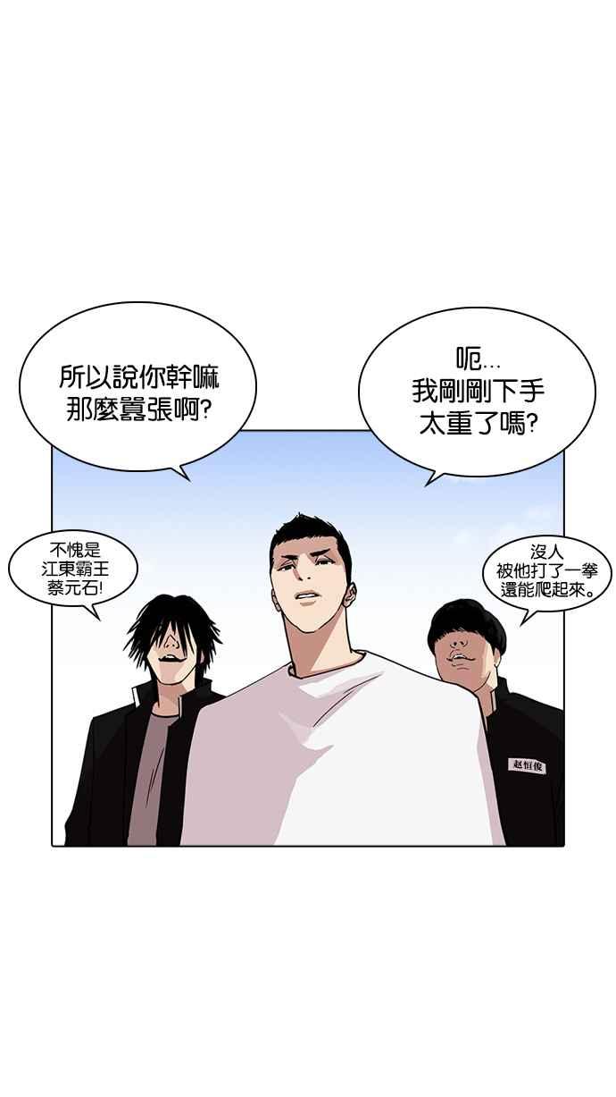 看脸时代 [第234话] 张贤 [03] 第20页