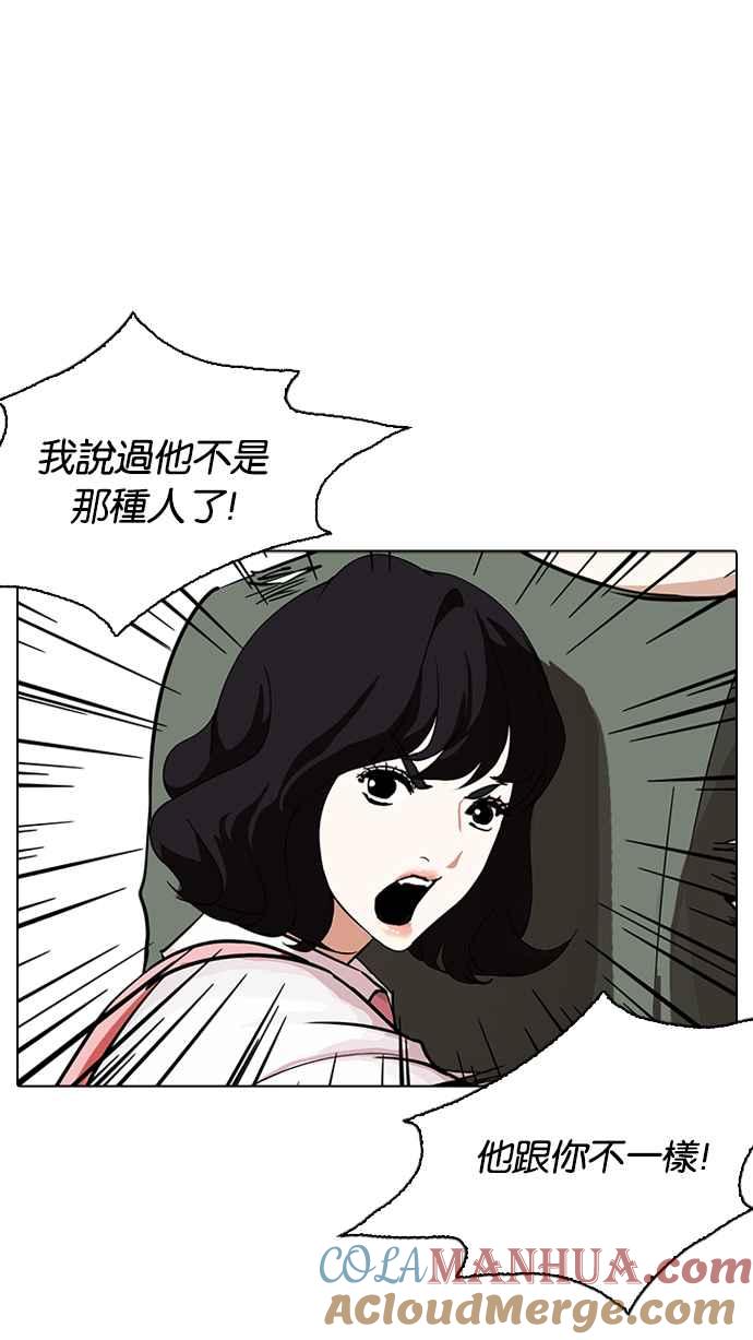 看脸时代 [第234话] 张贤 [03] 第29页