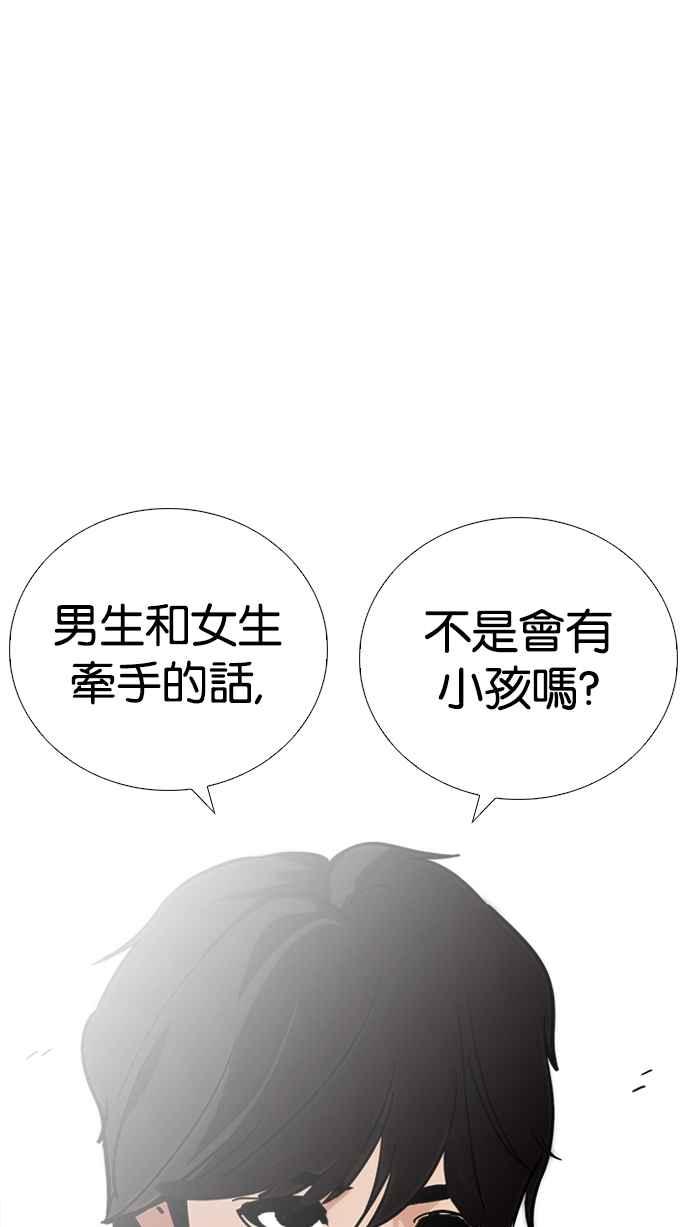 看脸时代 [第234话] 张贤 [03] 第46页