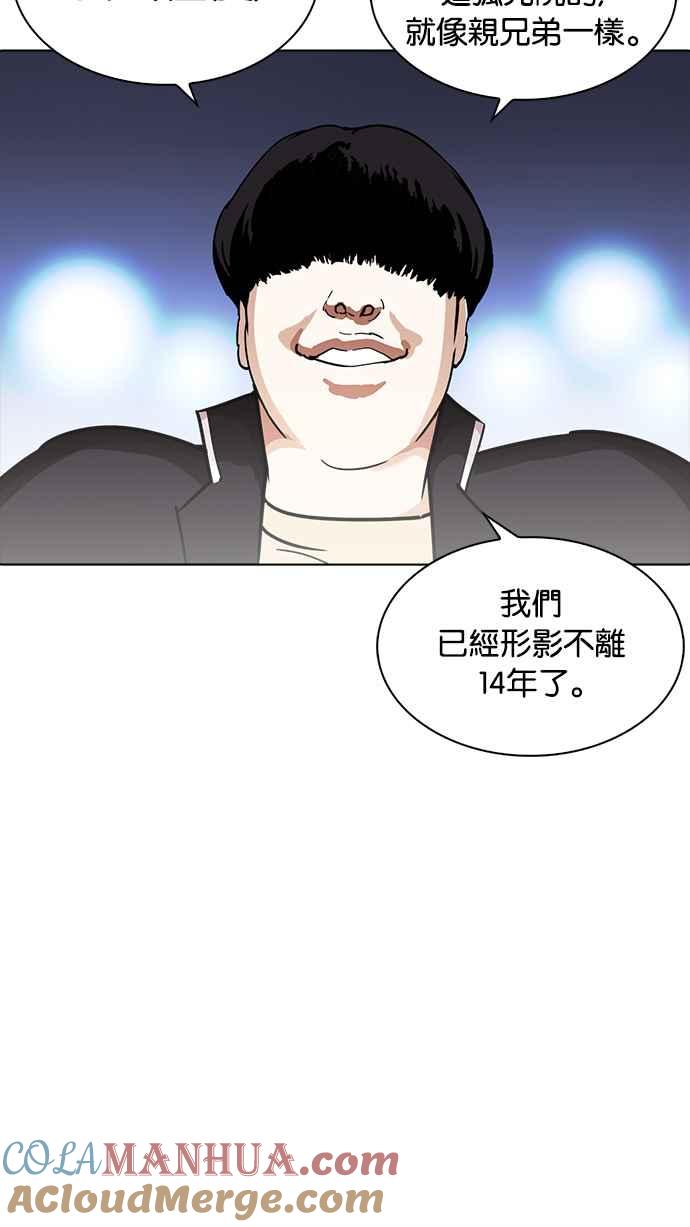 看脸时代 [第234话] 张贤 [03] 第93页