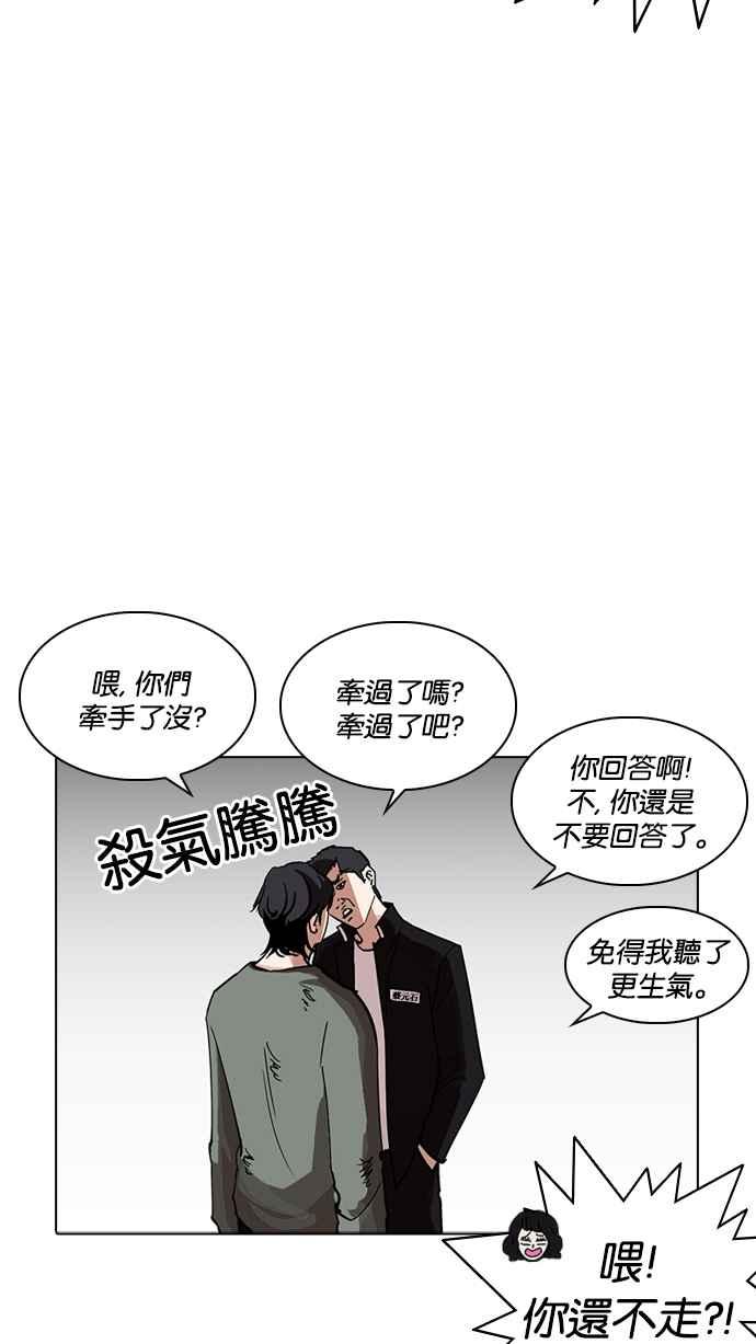 看脸时代 [第234话] 张贤 [03] 第44页