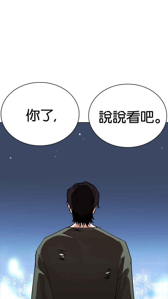 看脸时代 [第234话] 张贤 [03] 第103页