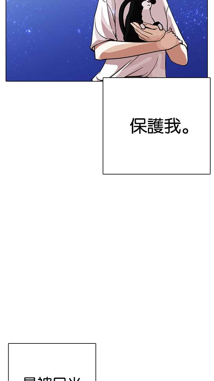 看脸时代 [第234话] 张贤 [03] 第56页