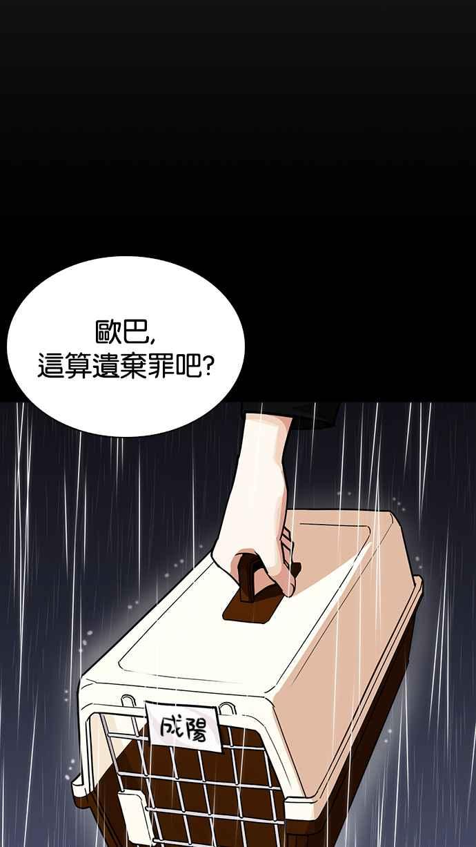 看脸时代 [第234话] 张贤 [03] 第78页