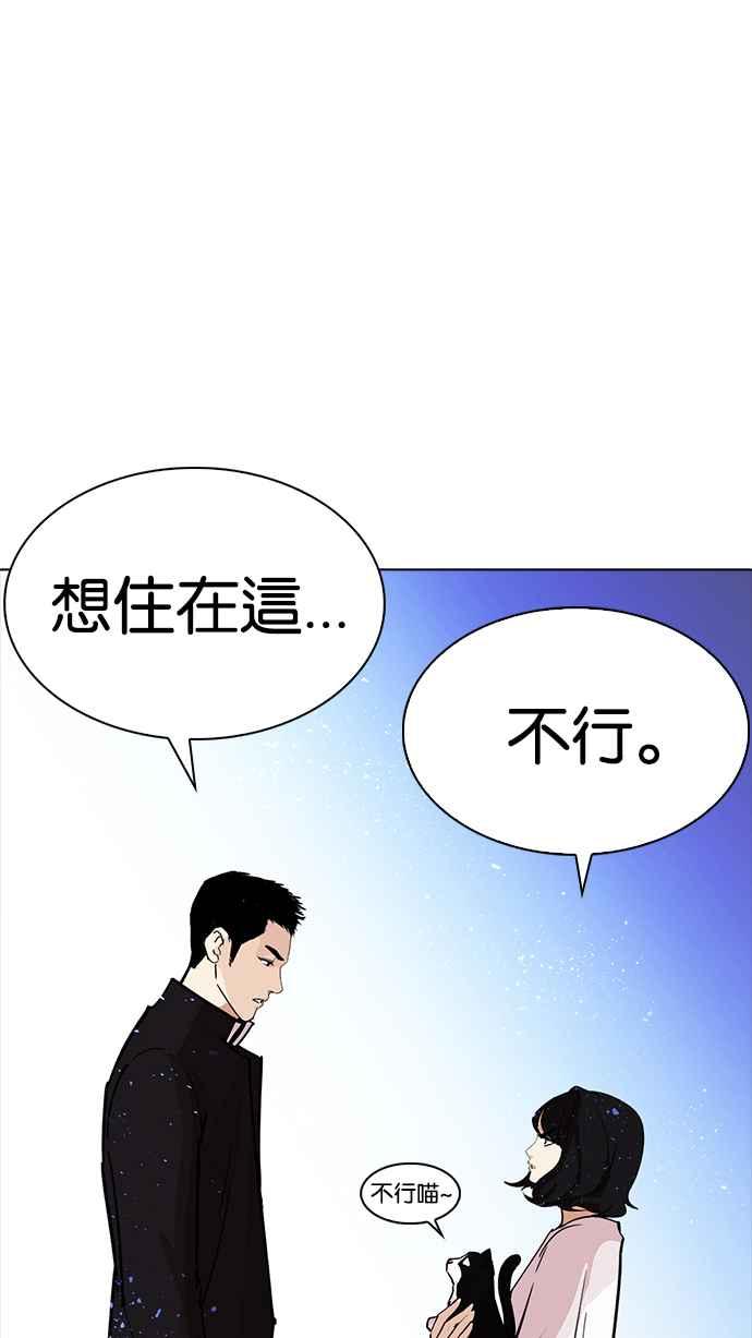 看脸时代 [第234话] 张贤 [03] 第60页