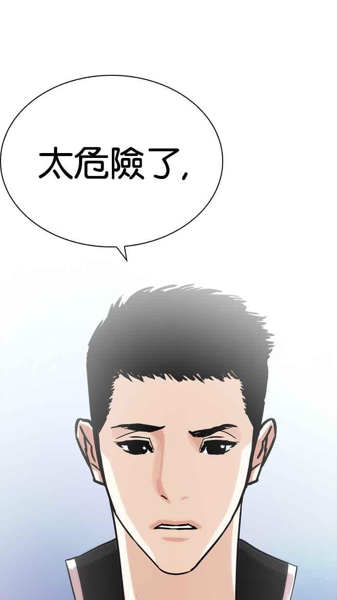 看脸时代 [第234话] 张贤 [03] 第51页