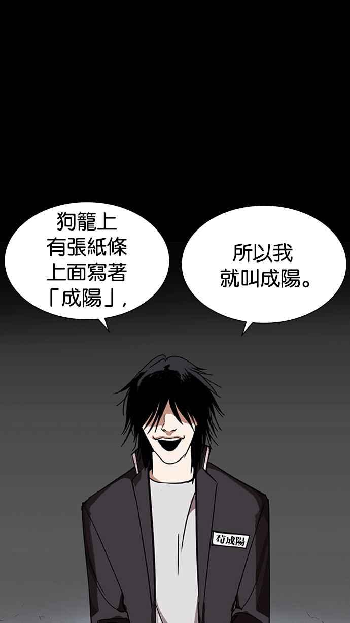 看脸时代 [第234话] 张贤 [03] 第87页