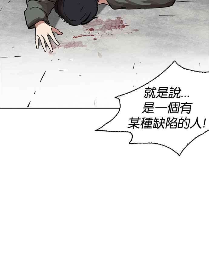 看脸时代 [第234话] 张贤 [03] 第19页