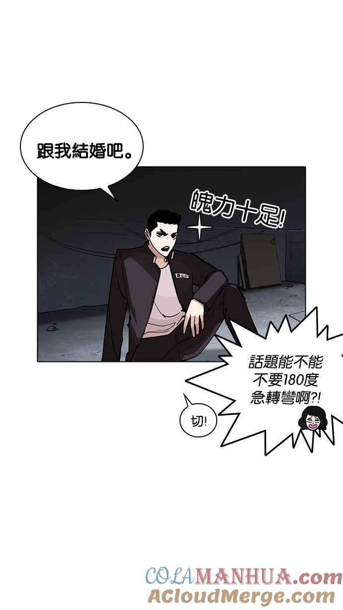 看脸时代 [第234话] 张贤 [03] 第101页