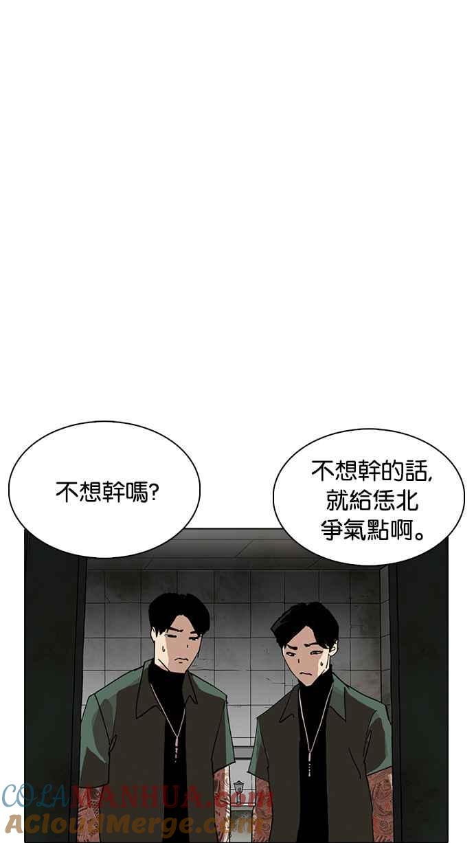 看脸时代 [第234话] 张贤 [03] 第69页