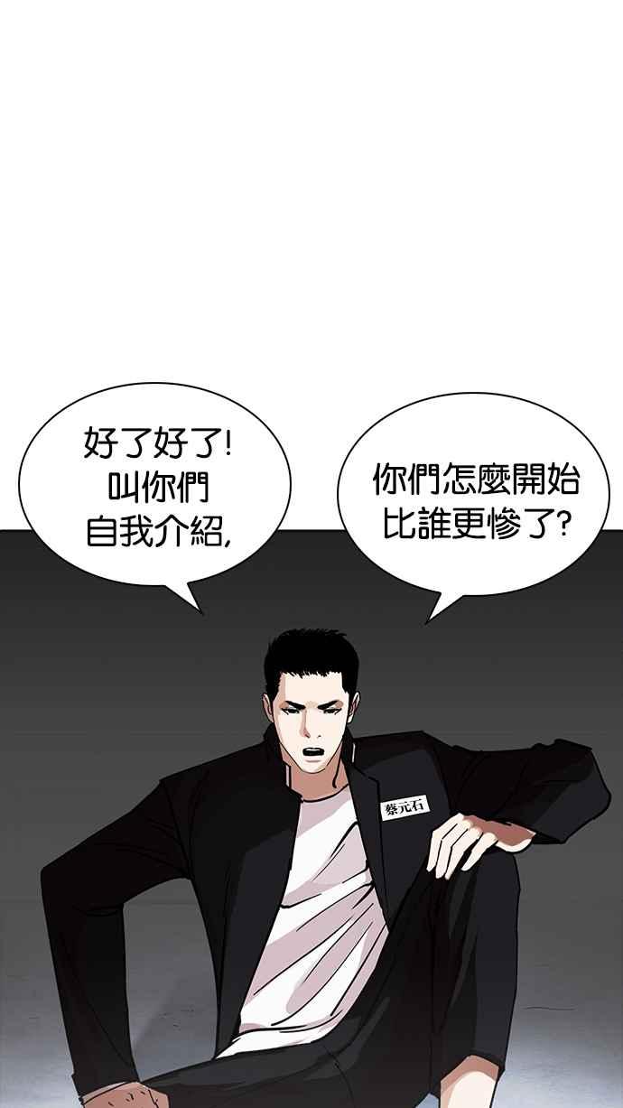 看脸时代 [第234话] 张贤 [03] 第95页