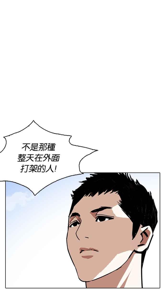 看脸时代 [第234话] 张贤 [03] 第30页