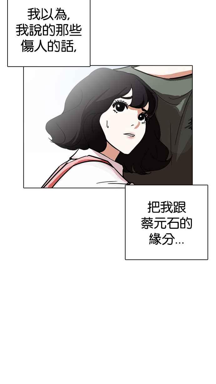 看脸时代 [第234话] 张贤 [03] 第35页