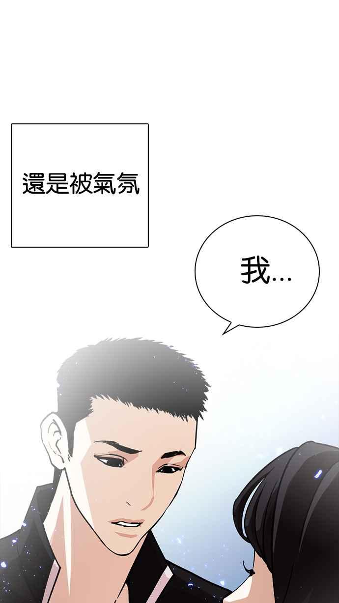 看脸时代 [第234话] 张贤 [03] 第58页