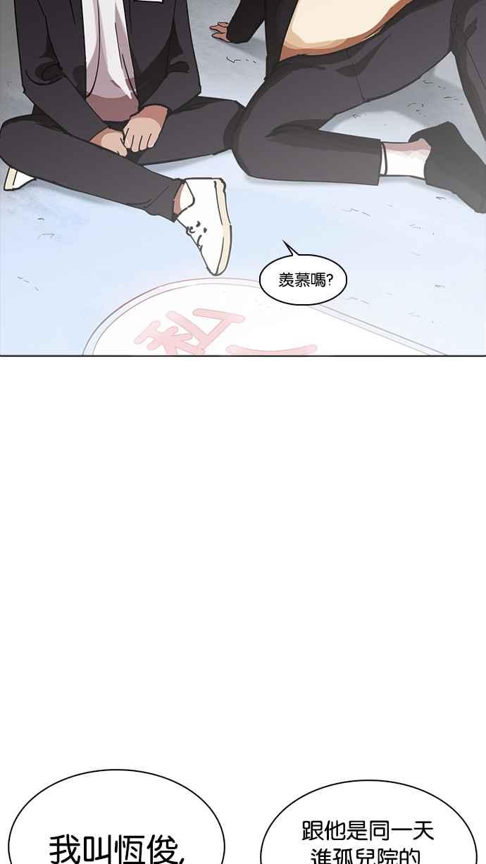看脸时代 [第234话] 张贤 [03] 第92页