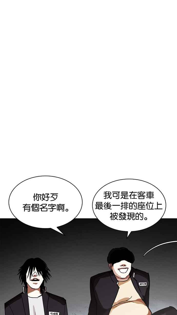 看脸时代 [第234话] 张贤 [03] 第91页
