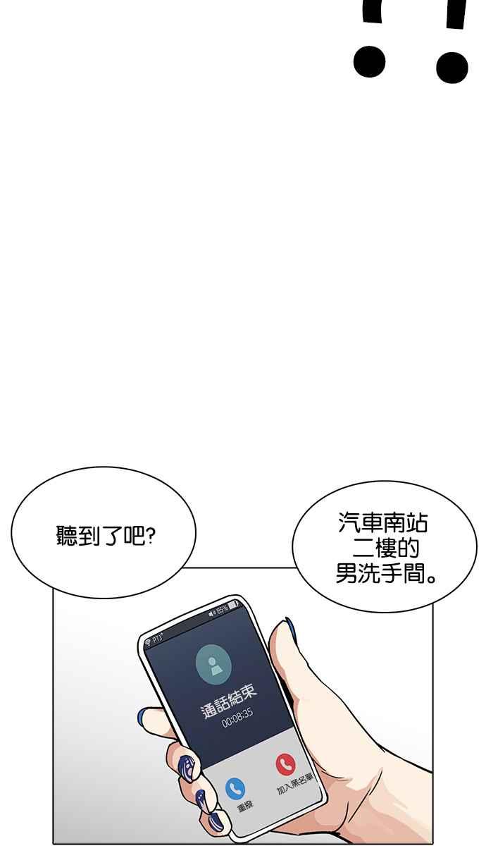看脸时代 [第234话] 张贤 [03] 第68页