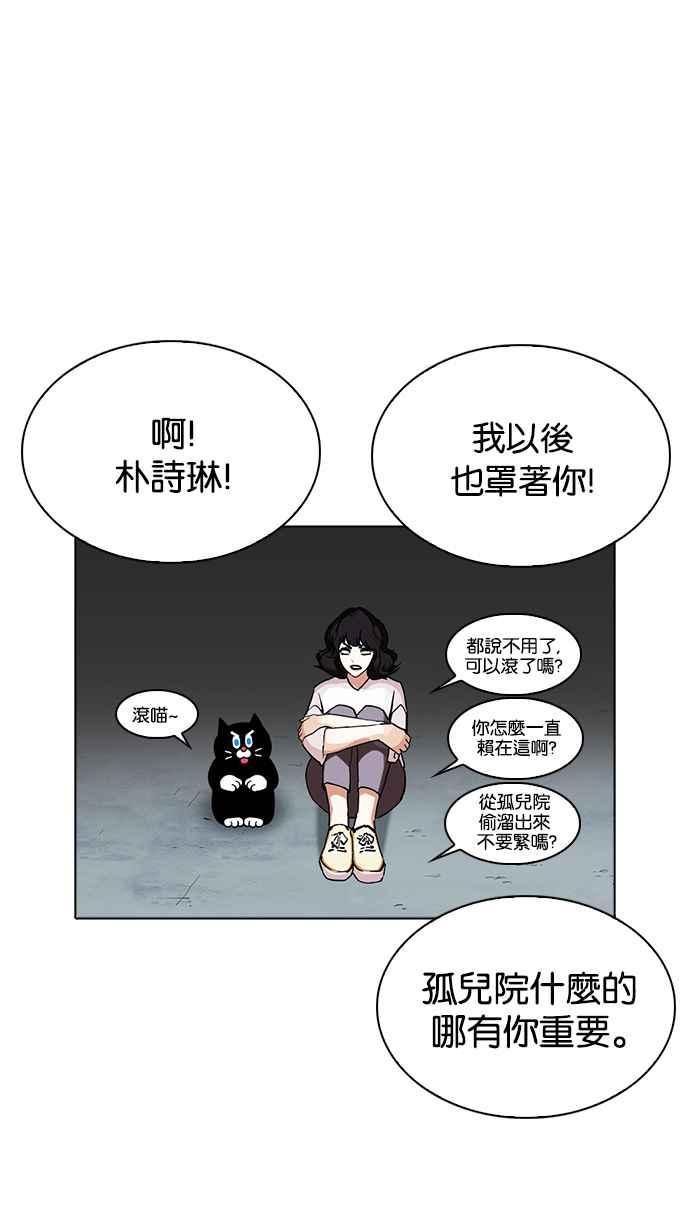 看脸时代 [第234话] 张贤 [03] 第98页