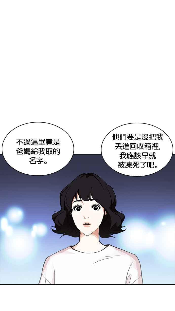 看脸时代 [第234话] 张贤 [03] 第90页