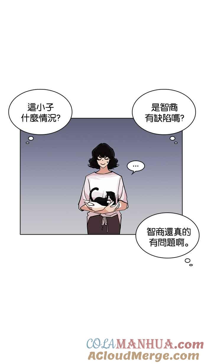 看脸时代 [第234话] 张贤 [03] 第49页