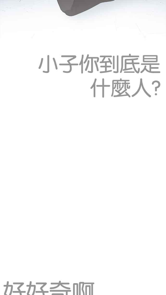 看脸时代 [第234话] 张贤 [03] 第107页