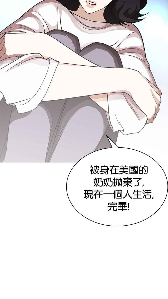看脸时代 [第234话] 张贤 [03] 第100页