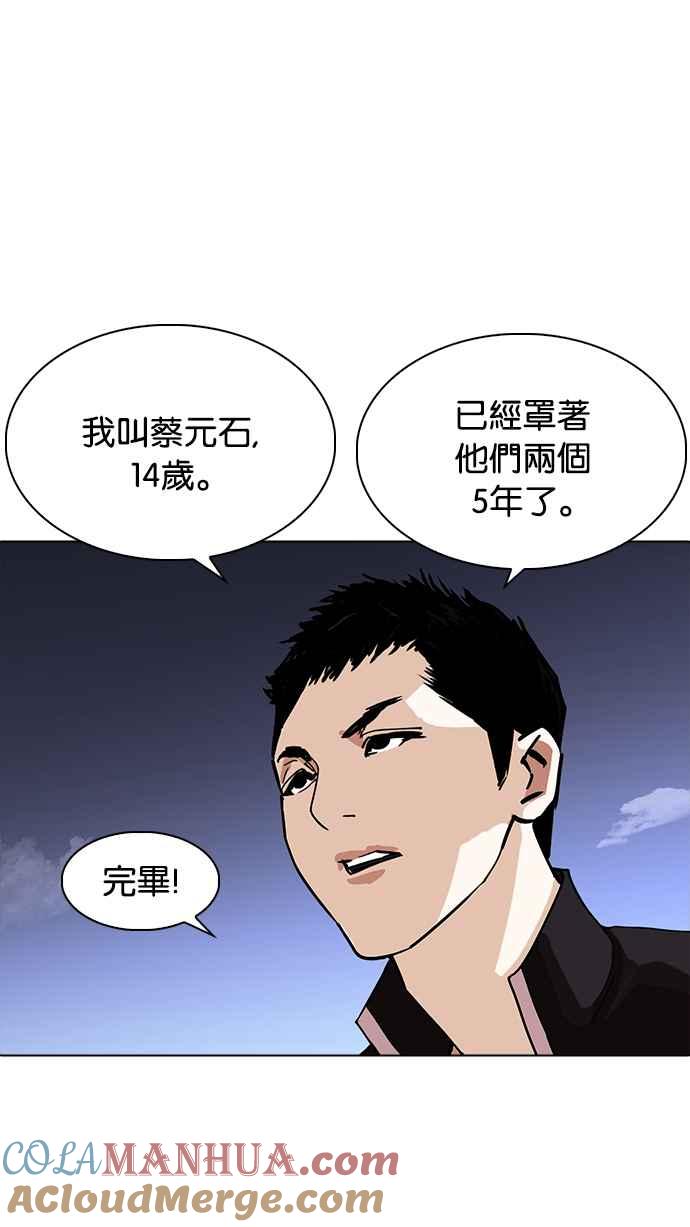 看脸时代 [第234话] 张贤 [03] 第97页