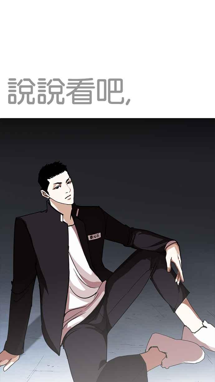看脸时代 [第234话] 张贤 [03] 第106页