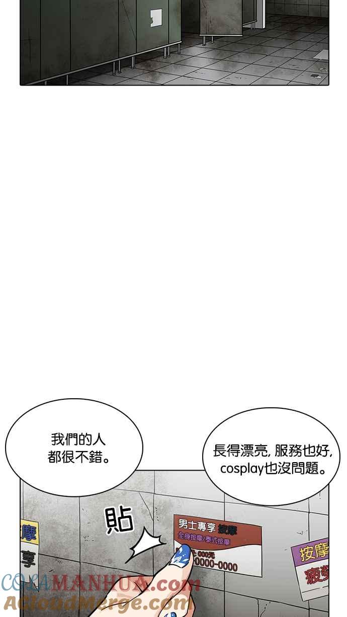 看脸时代 [第234话] 张贤 [03] 第65页
