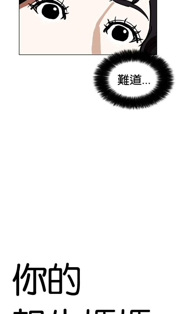 看脸时代 [第235话] 张贤 [04] 第114页