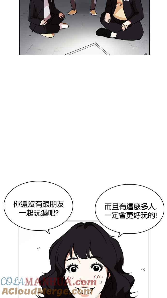 看脸时代 [第235话] 张贤 [04] 第53页