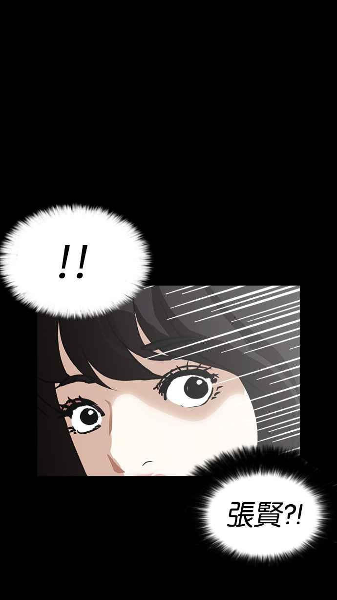 看脸时代 [第235话] 张贤 [04] 第98页