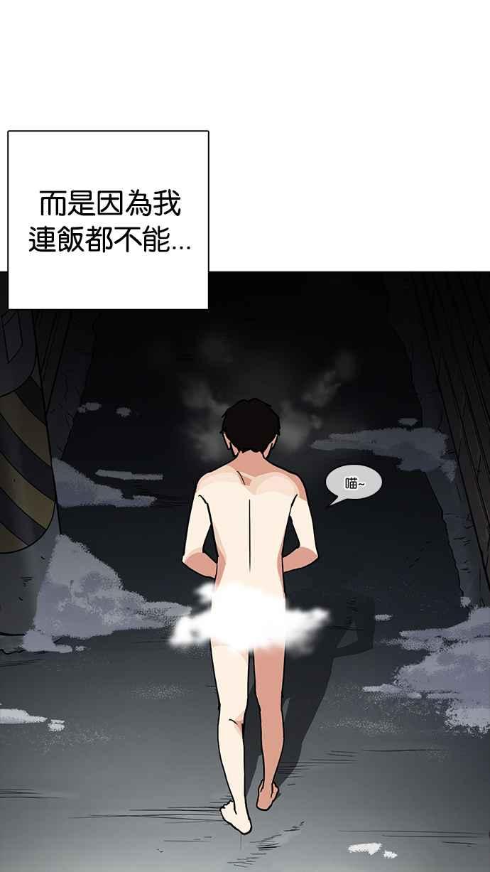 看脸时代 [第235话] 张贤 [04] 第34页