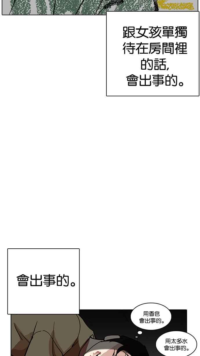 看脸时代 [第235话] 张贤 [04] 第14页