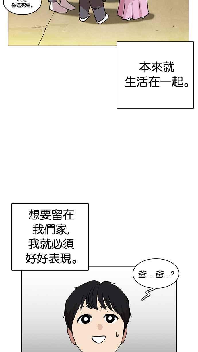 看脸时代 [第235话] 张贤 [04] 第24页