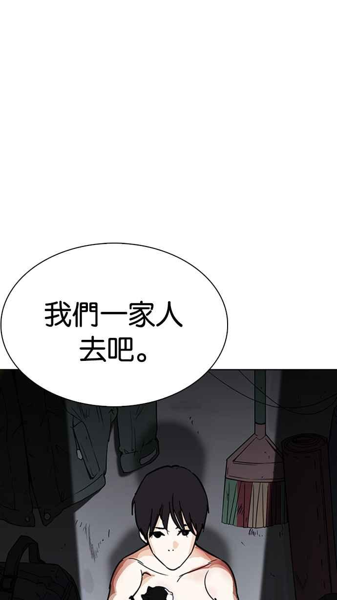 看脸时代 [第235话] 张贤 [04] 第31页